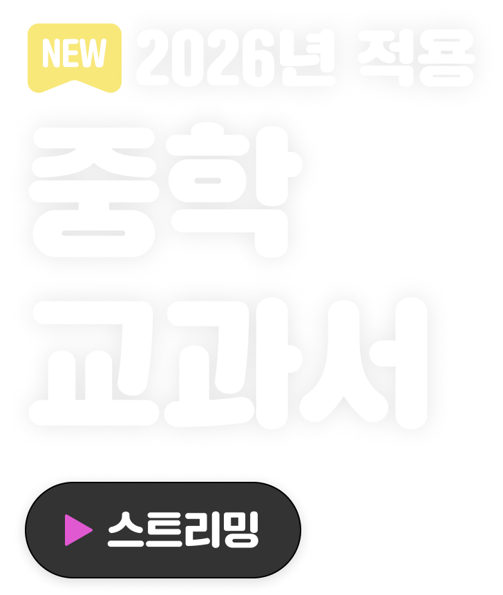 중학 교과서